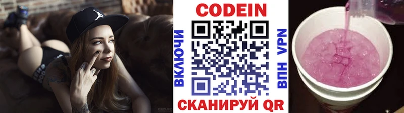 Кодеин напиток Lean (лин) Козьмодемьянск